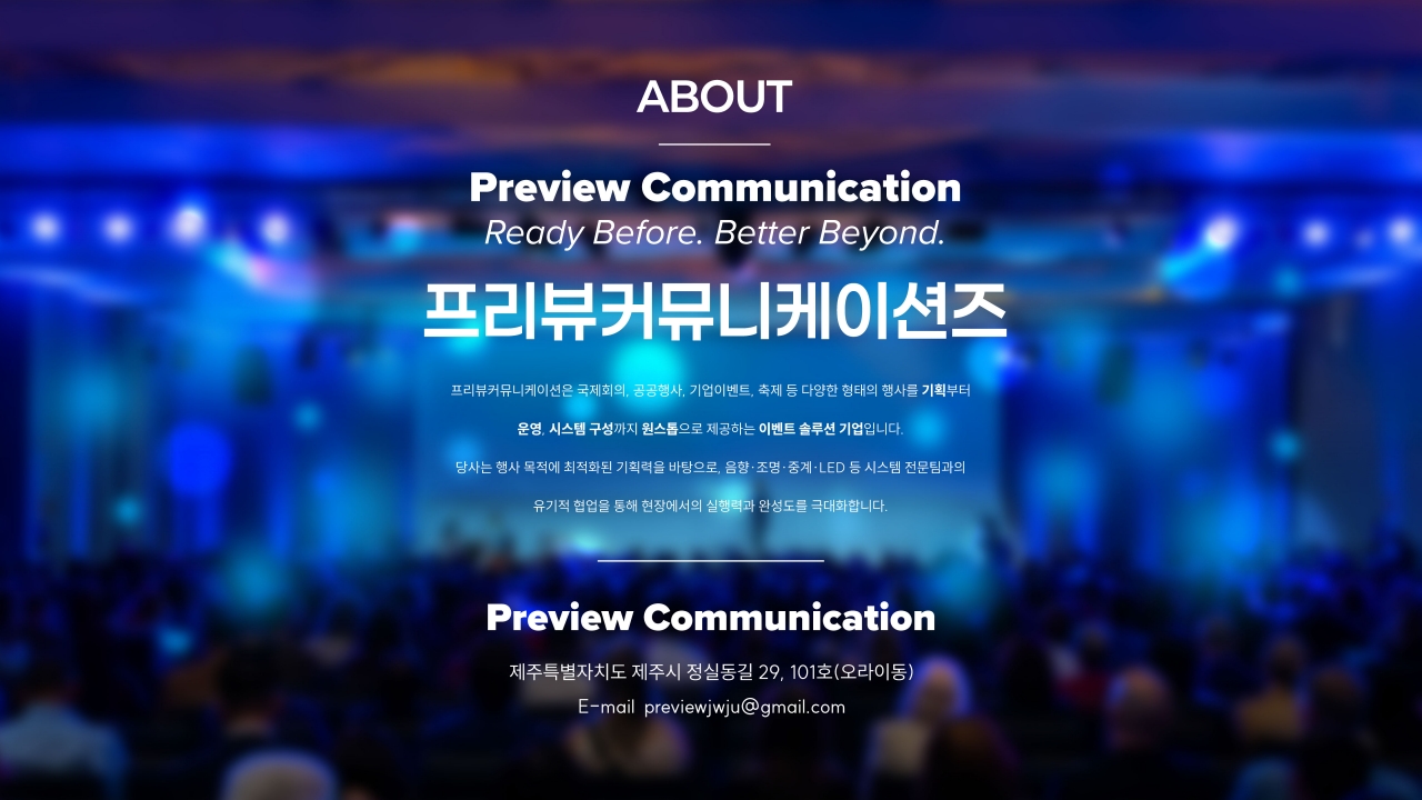 프리뷰커뮤니케이션즈 행사 현장 철학 이미지