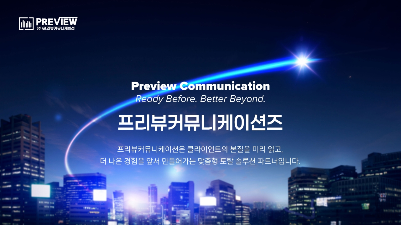 프리뷰커뮤니케이션즈 문의 배경 이미지